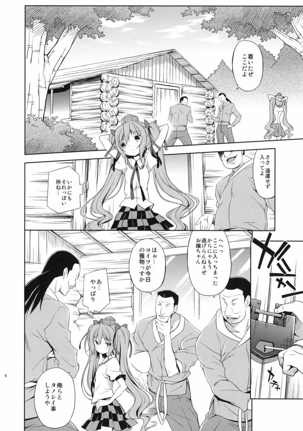 はたての敏腕取材録 Page.5