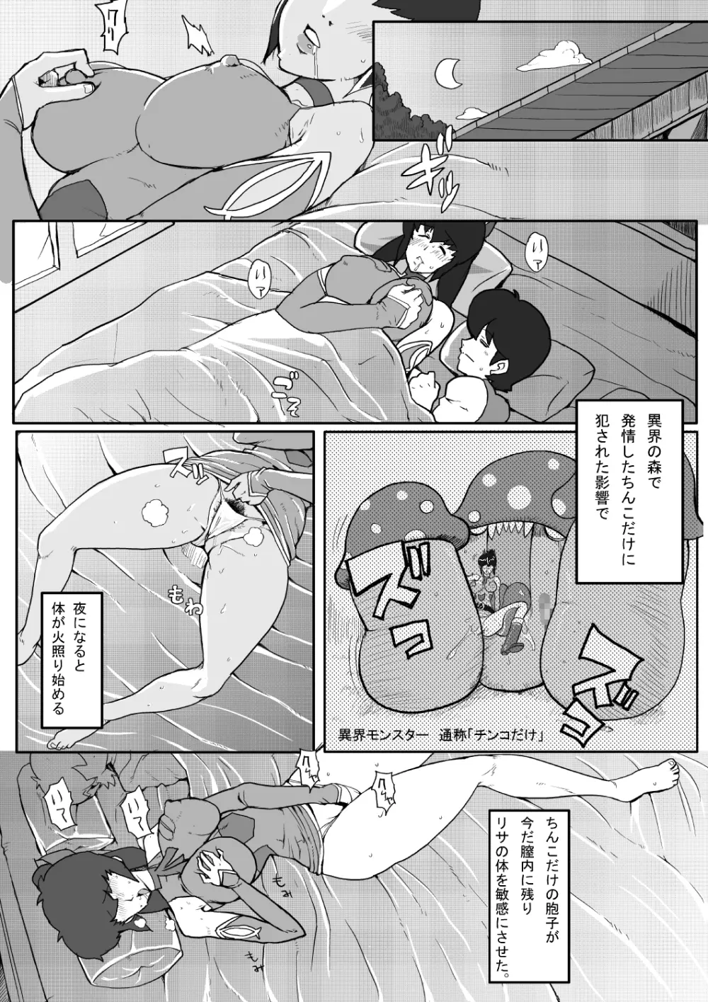 B級漫画 Lisa Final 2 Page.3