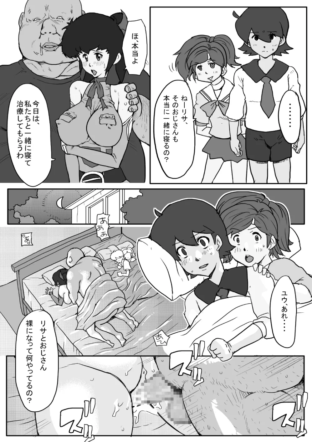 B級漫画 Lisa Final 2 Page.33