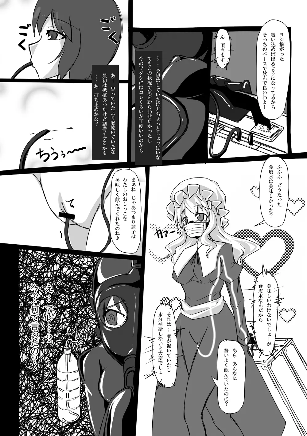 2nd Skin Vol.3 ～恥辱箱～ Page.22