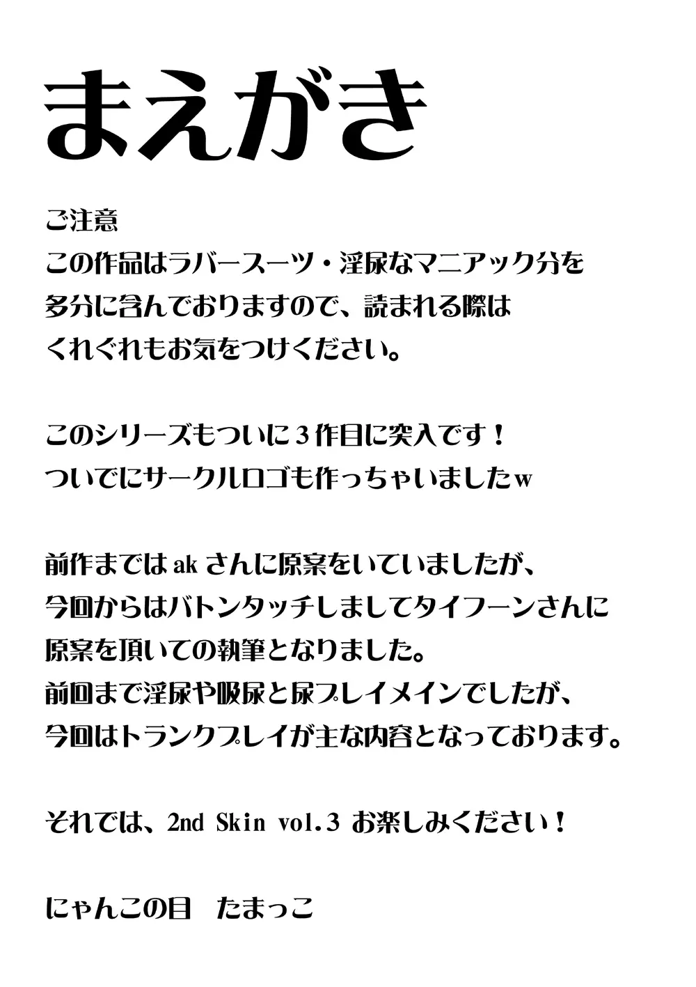 2nd Skin Vol.3 ～恥辱箱～ Page.4