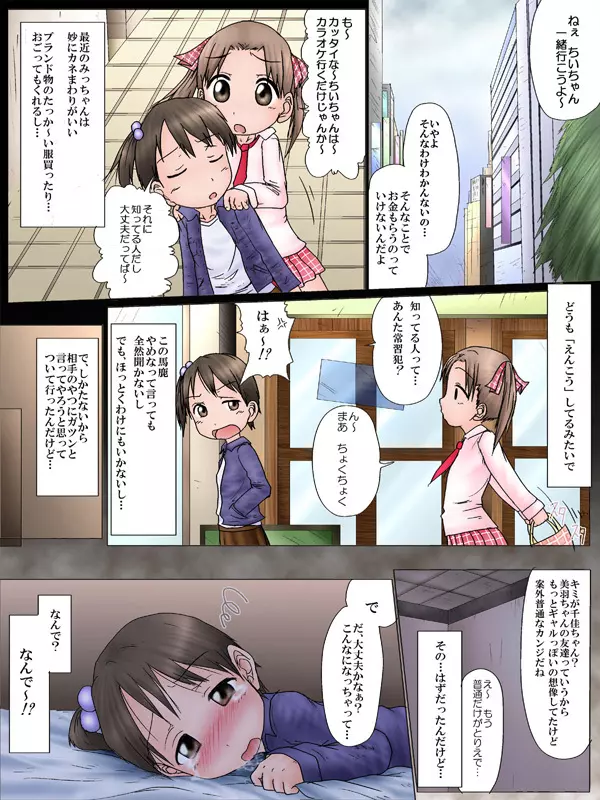 えんこう ましまろ Page.24