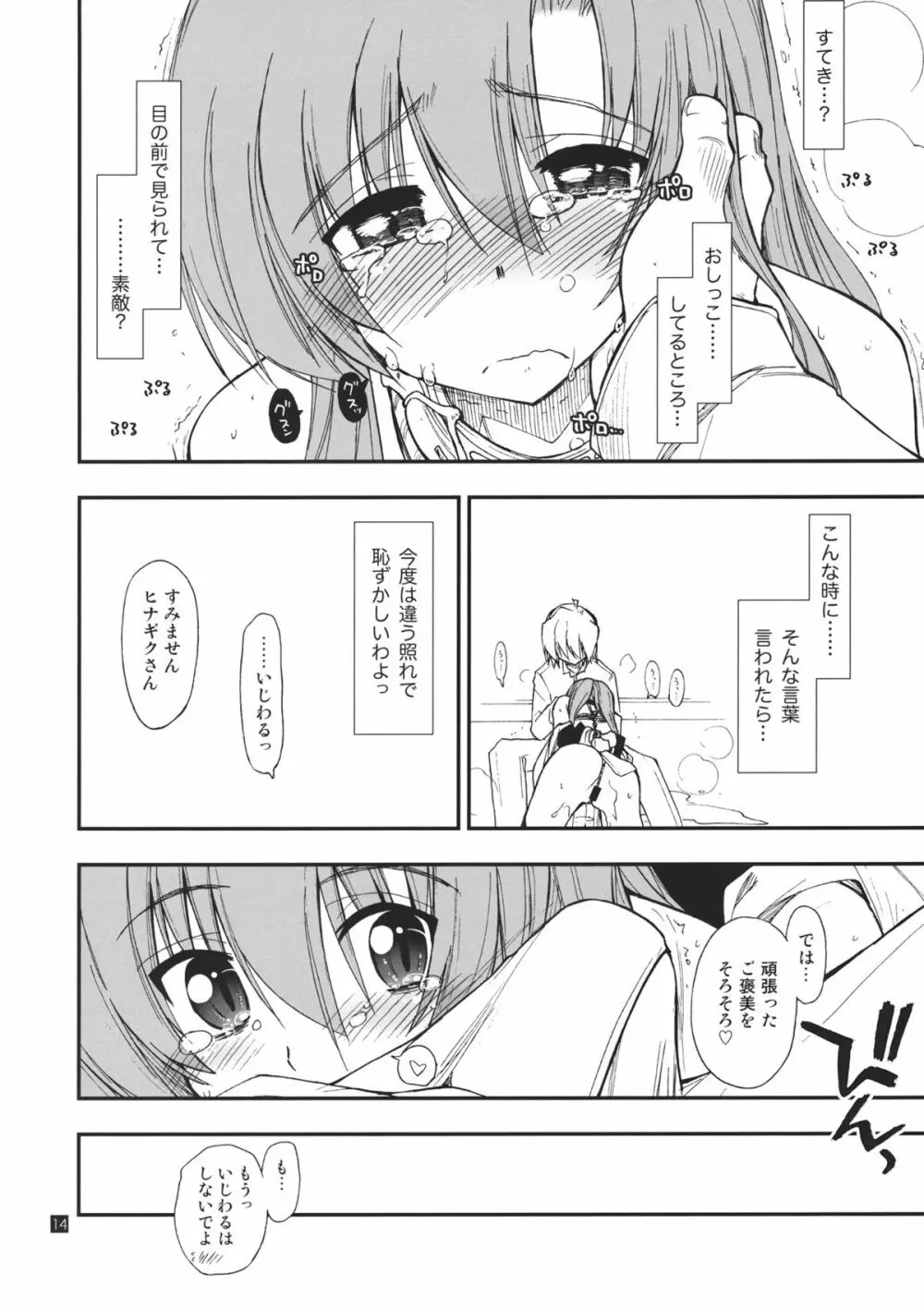 ヒナとハヤテ Page.14