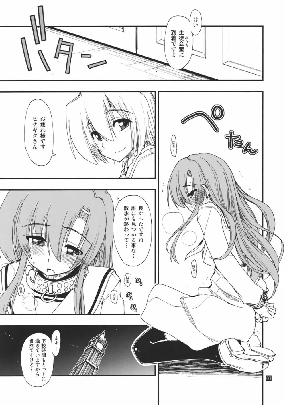 ヒナとハヤテ Page.3