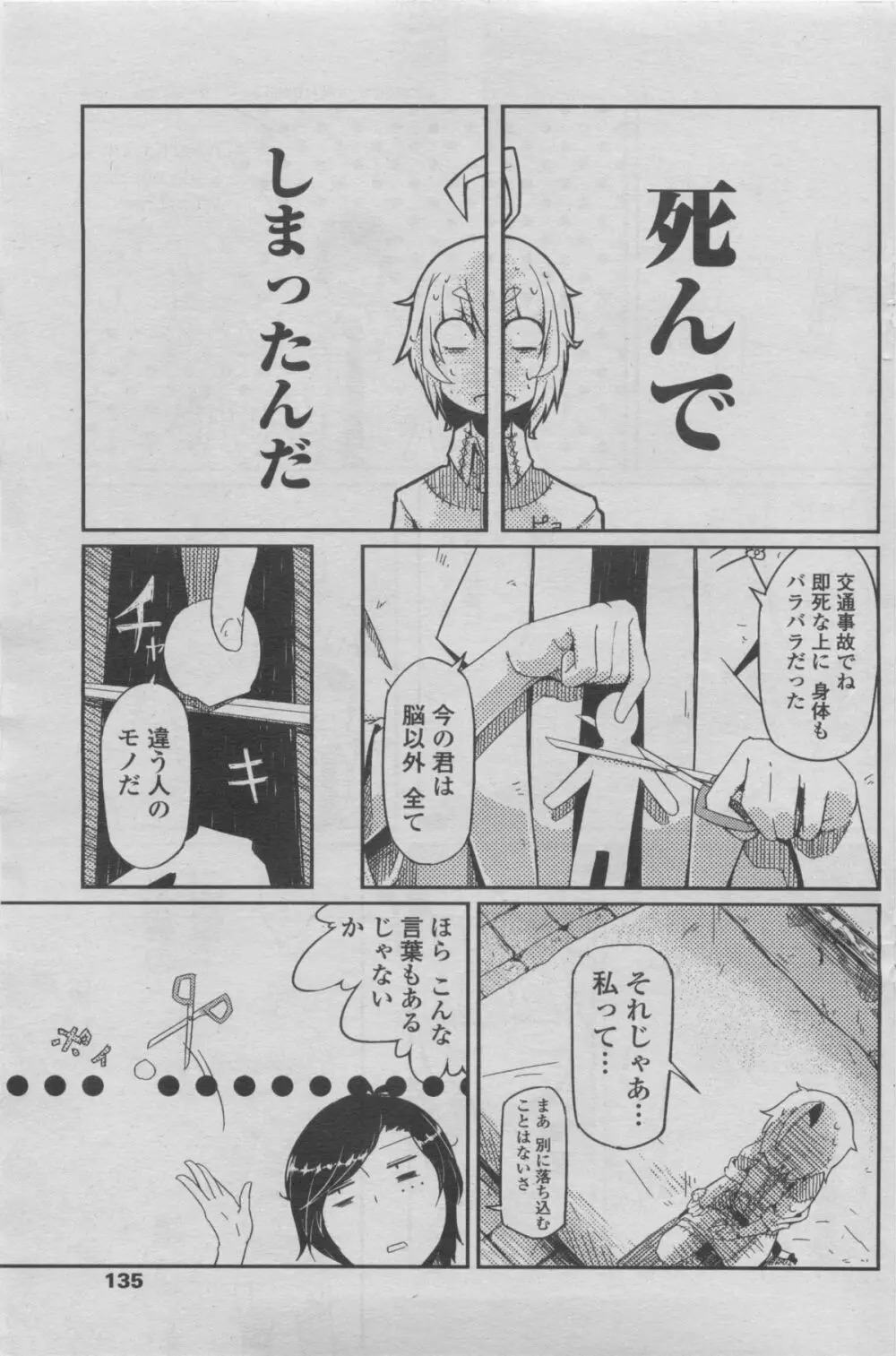 COMIC ペンギンクラブ 2011年08月号 Page.127