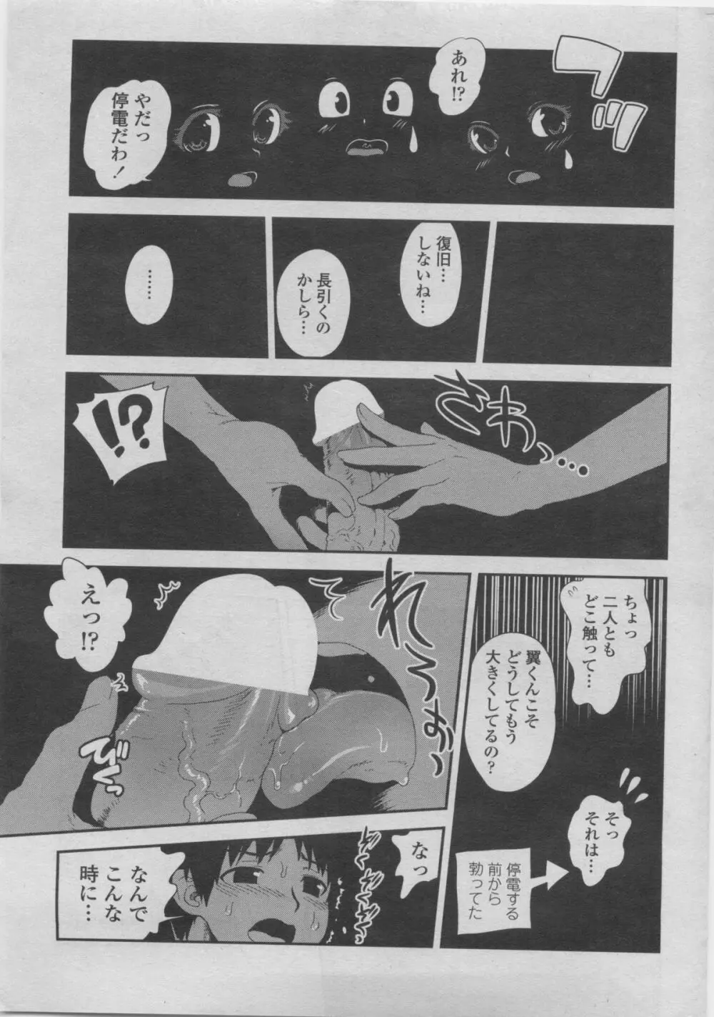 COMIC ペンギンクラブ 2011年08月号 Page.13