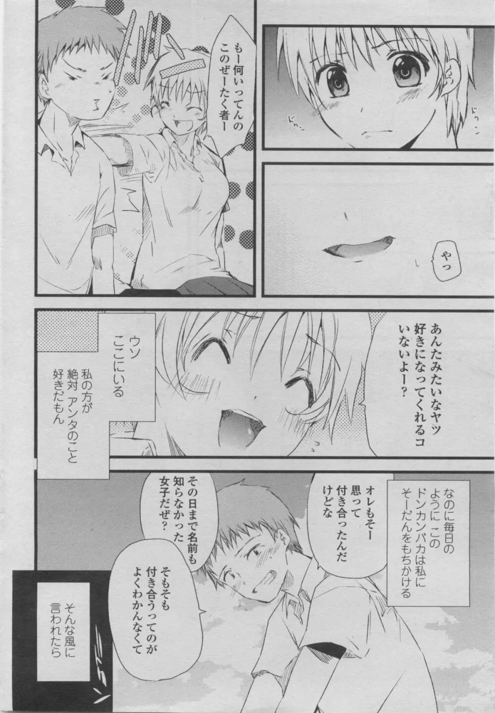 COMIC ペンギンクラブ 2011年08月号 Page.218