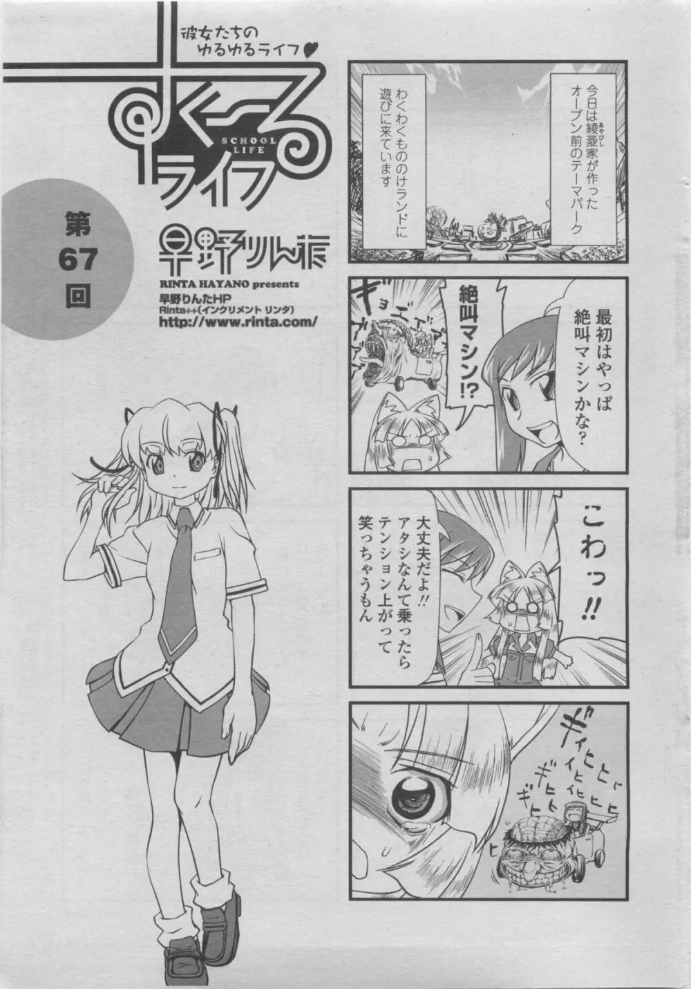 COMIC ペンギンクラブ 2011年08月号 Page.235