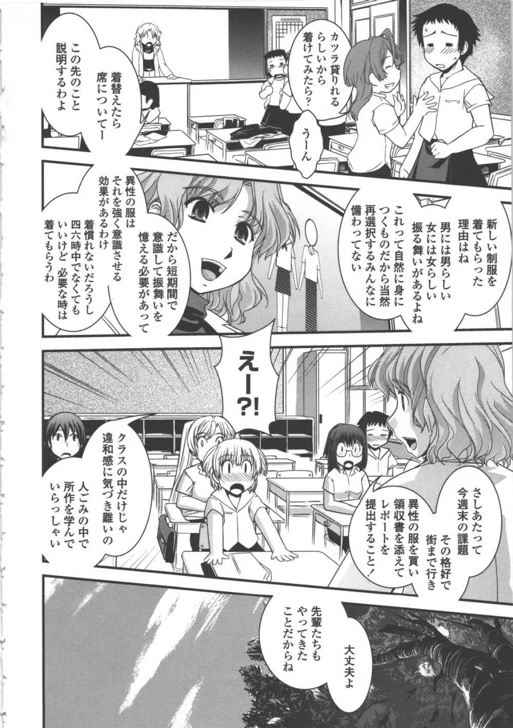 性転換教室 Page.109