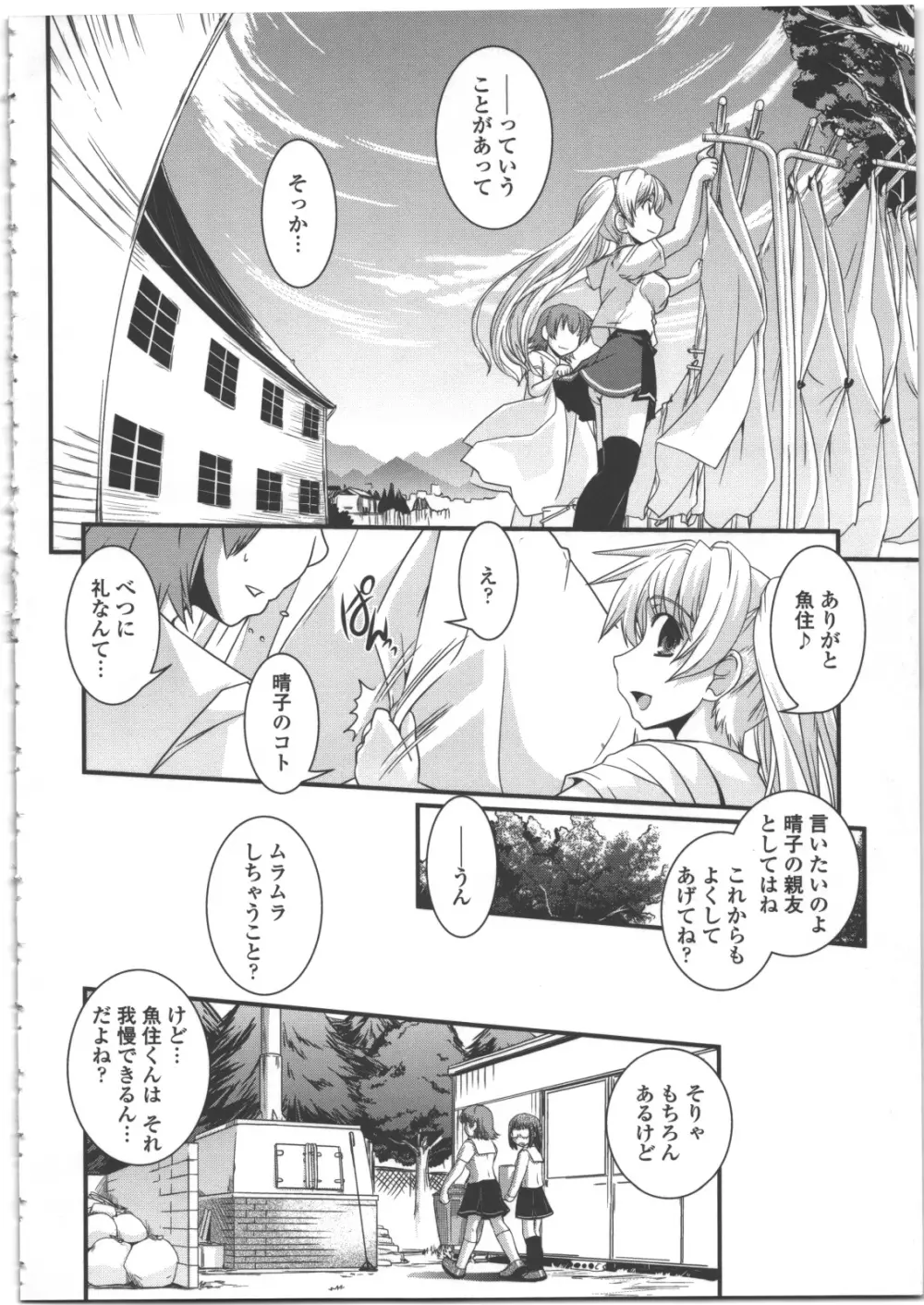 性転換教室 Page.131