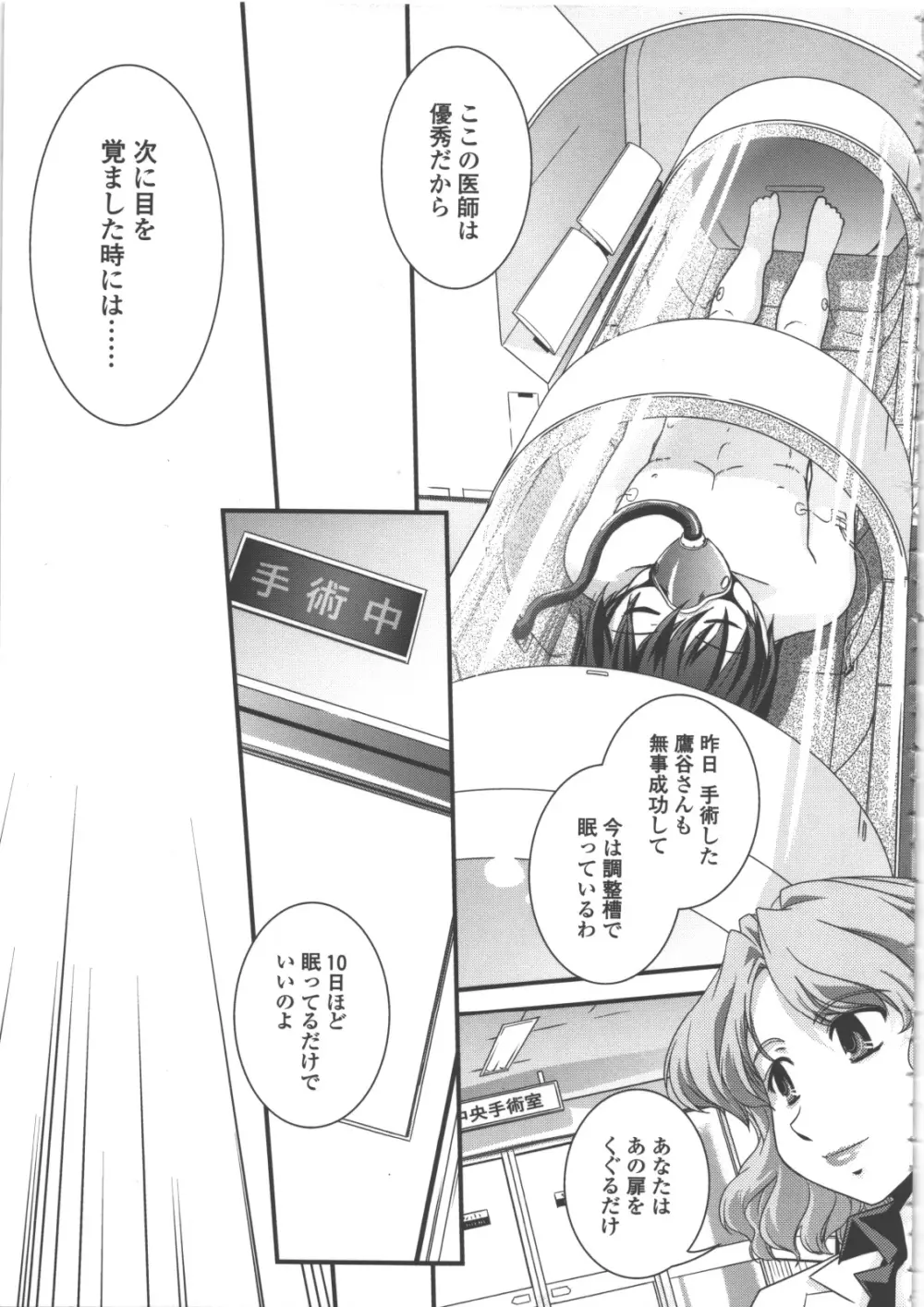 性転換教室 Page.152