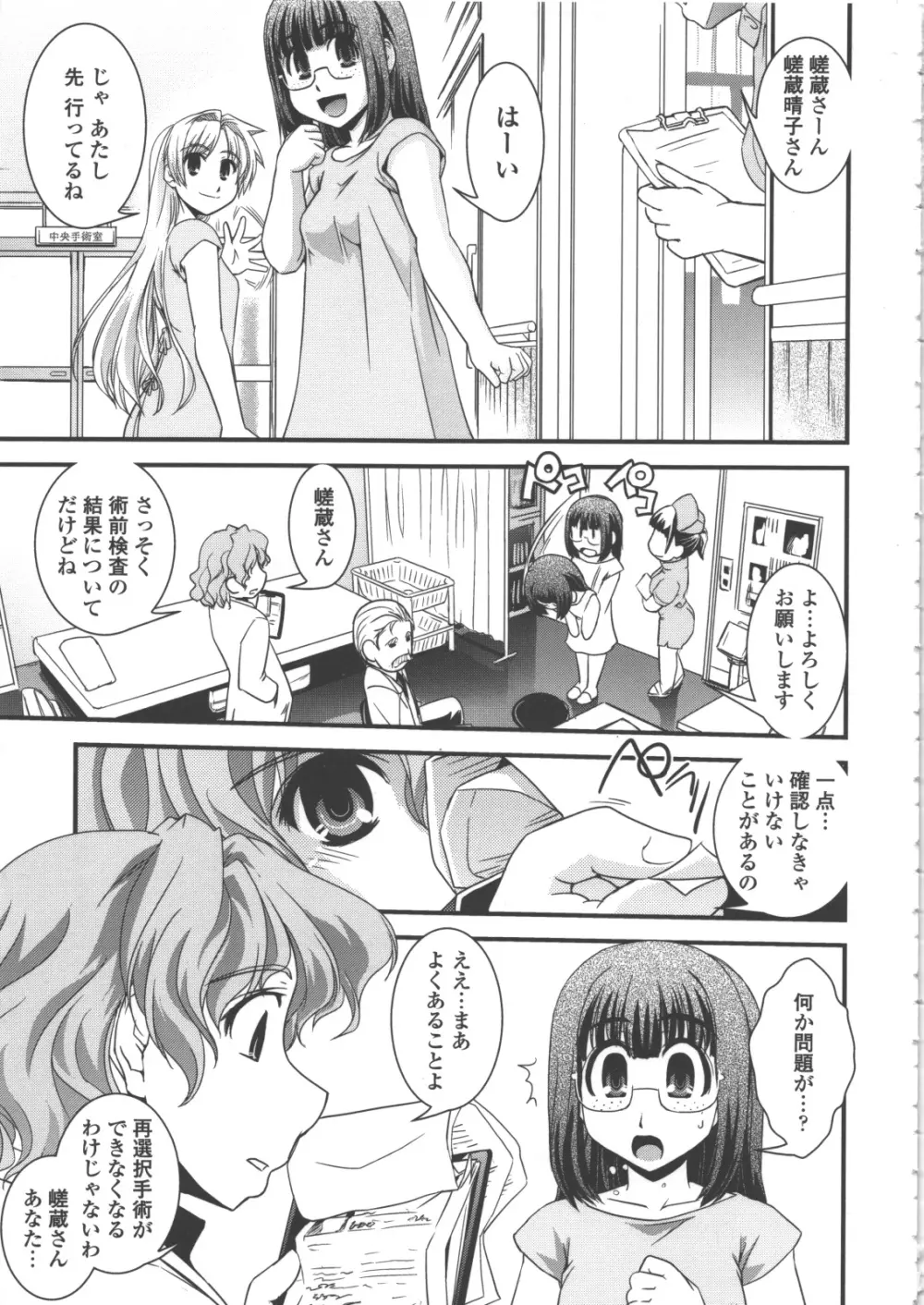 性転換教室 Page.184