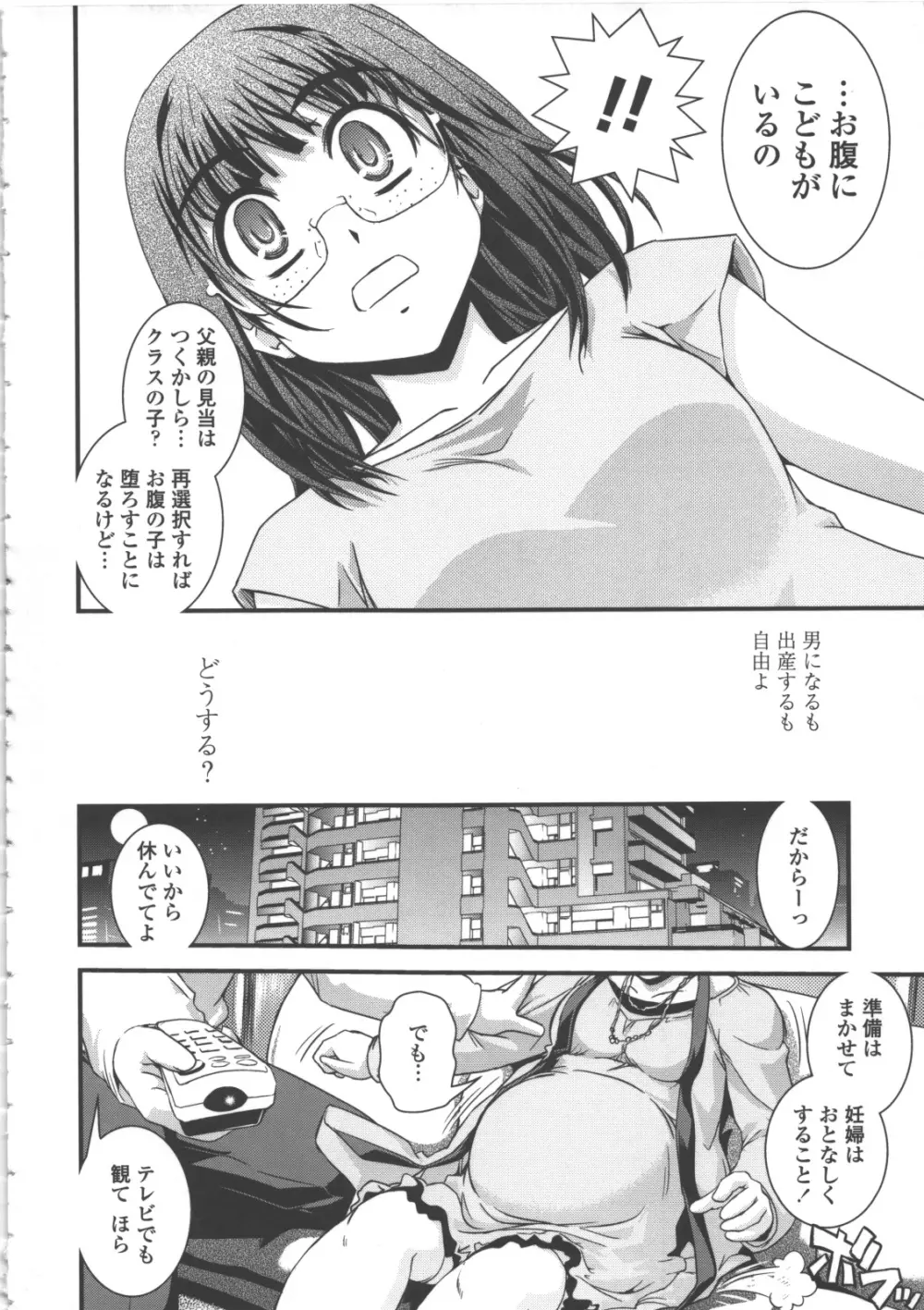 性転換教室 Page.185