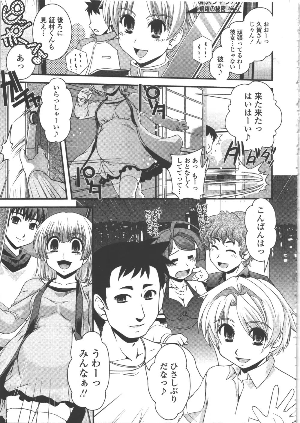 性転換教室 Page.186