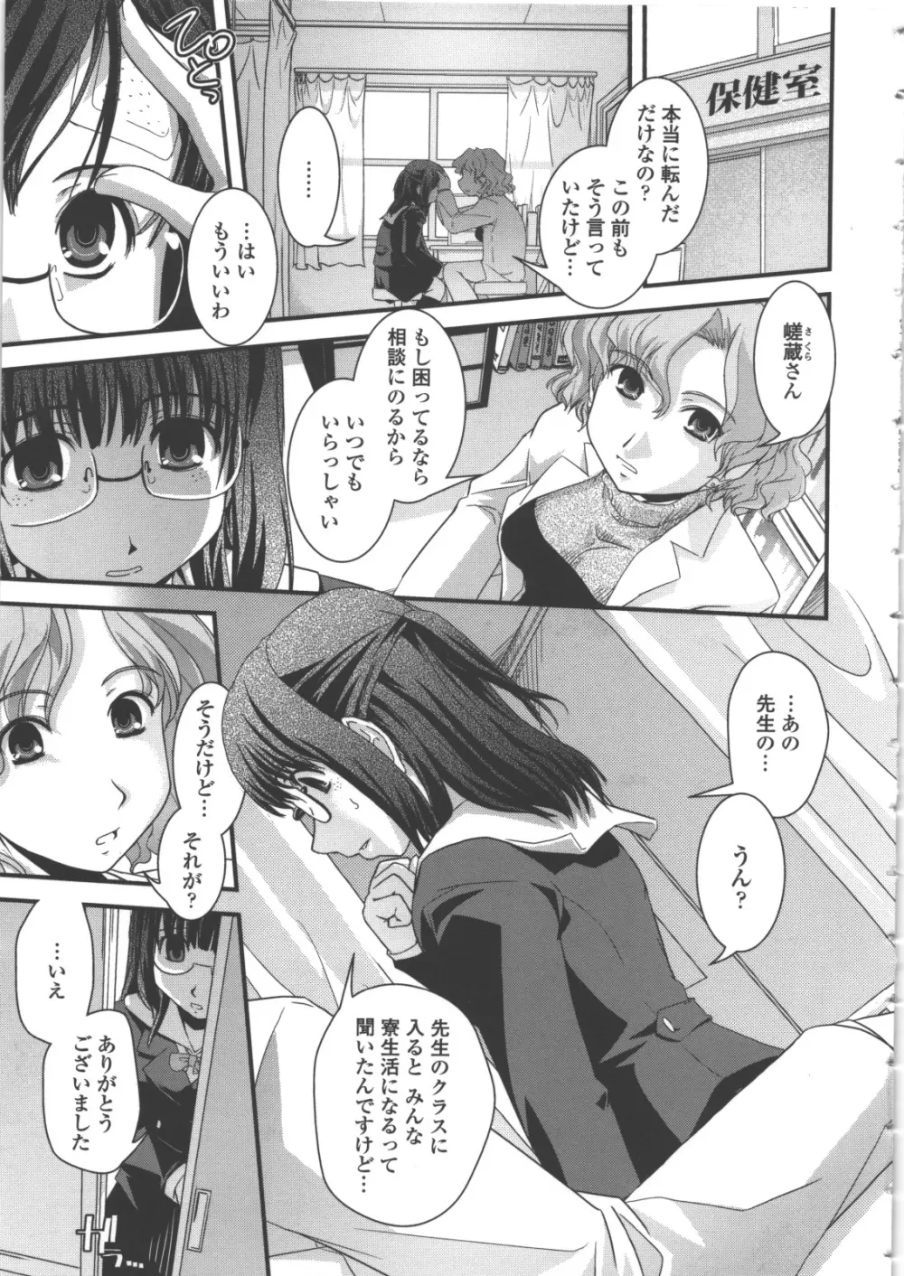 性転換教室 Page.22