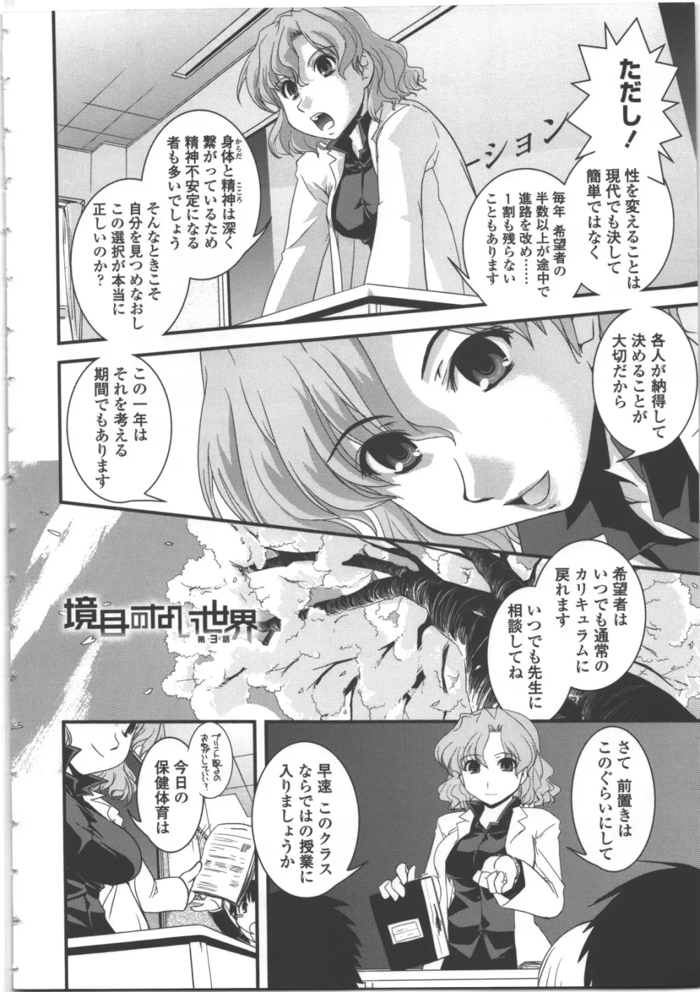 性転換教室 Page.39