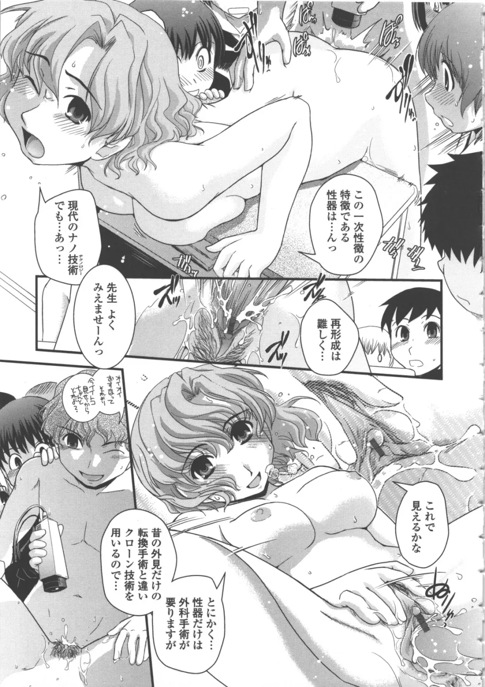 性転換教室 Page.46