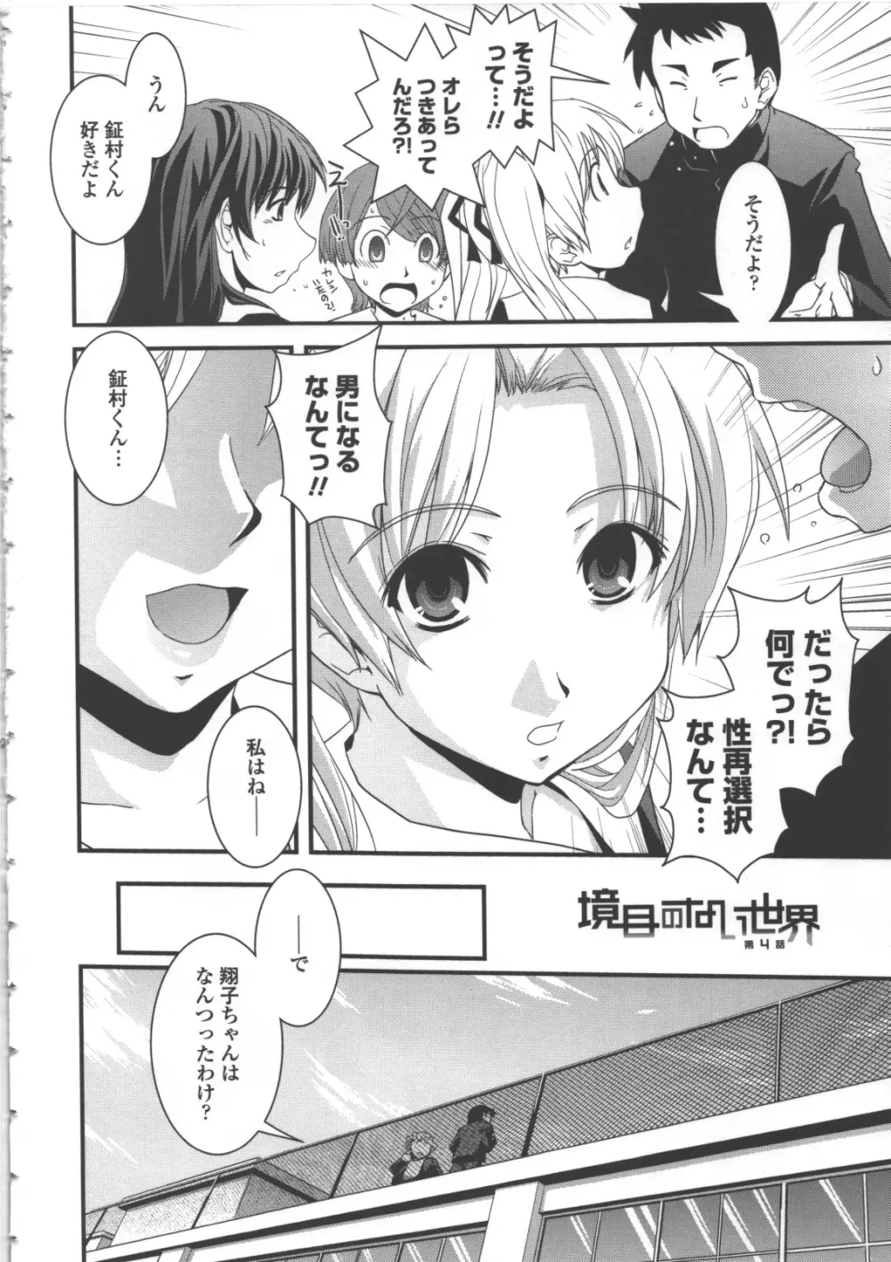 性転換教室 Page.57