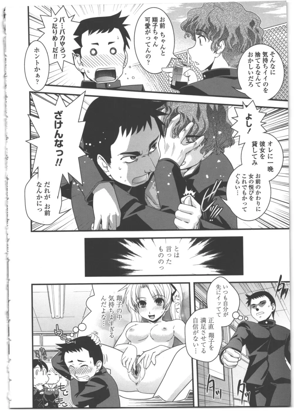 性転換教室 Page.59