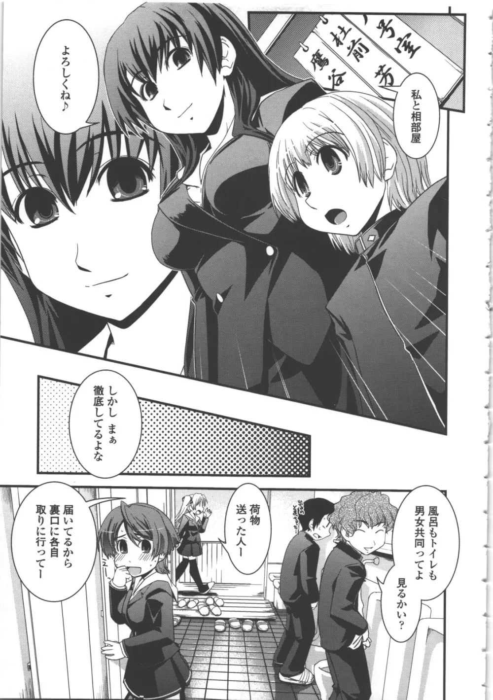 性転換教室 Page.74