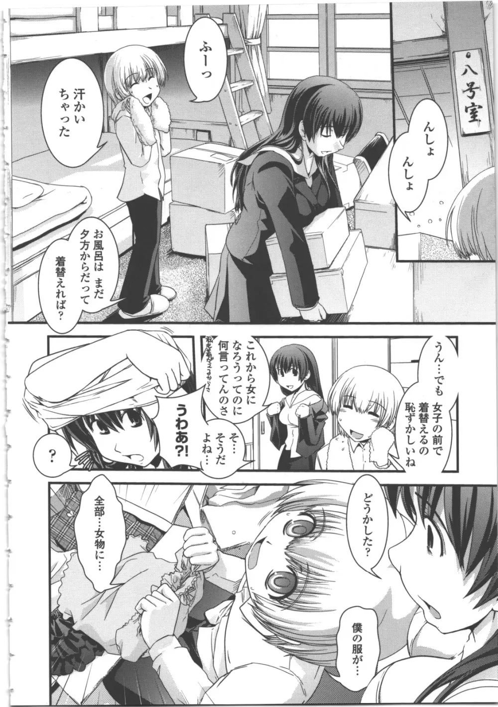 性転換教室 Page.75