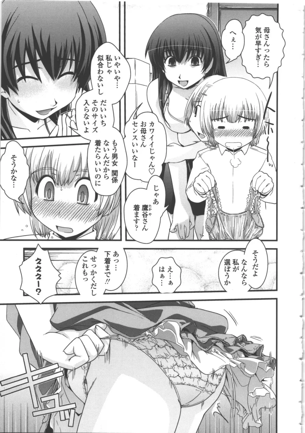 性転換教室 Page.76