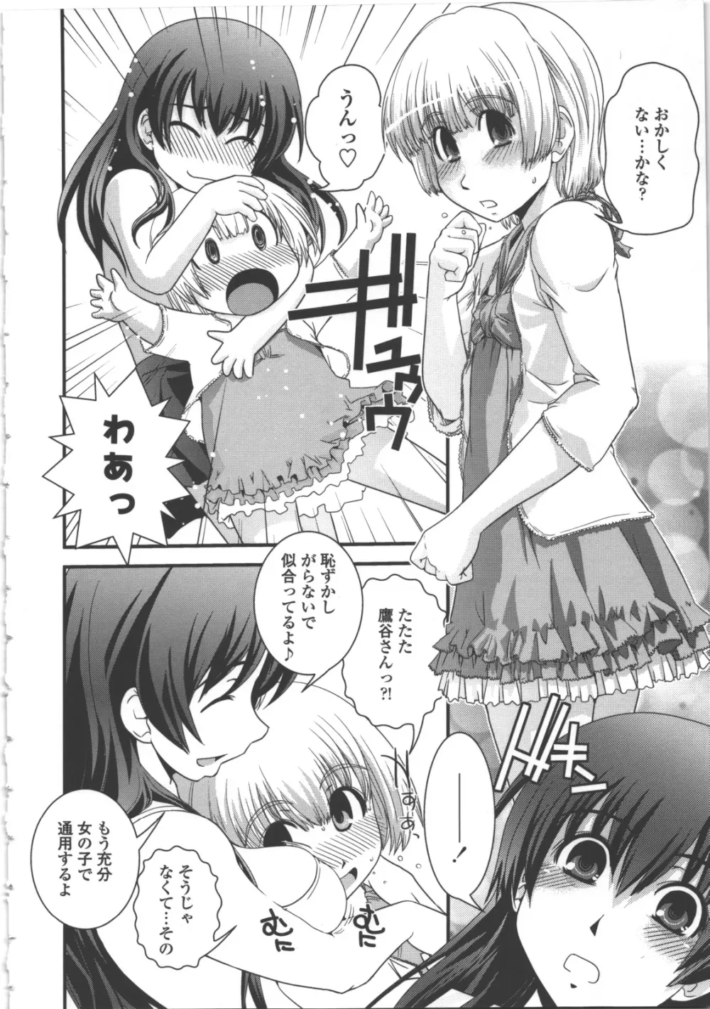 性転換教室 Page.77