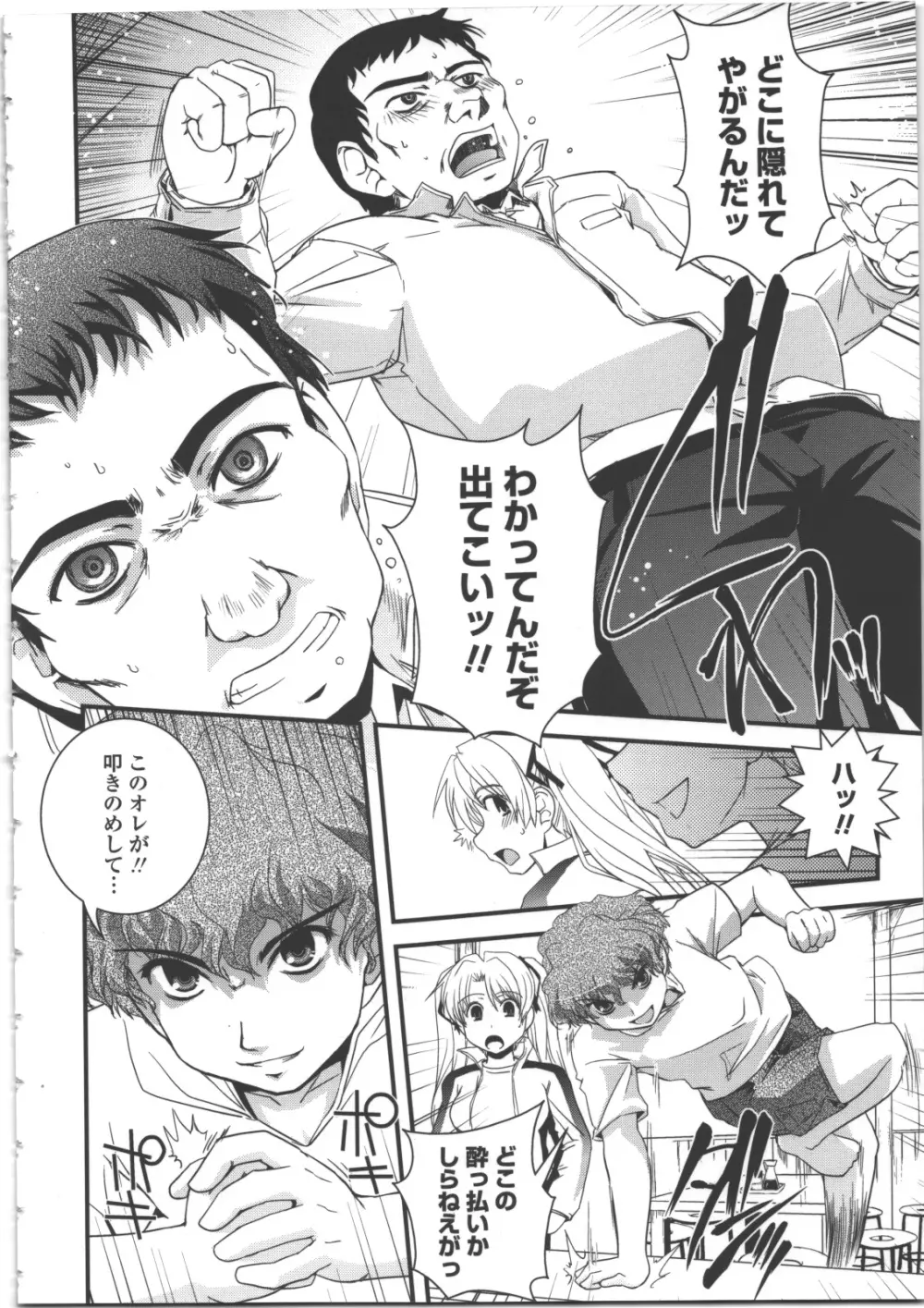 性転換教室 Page.87