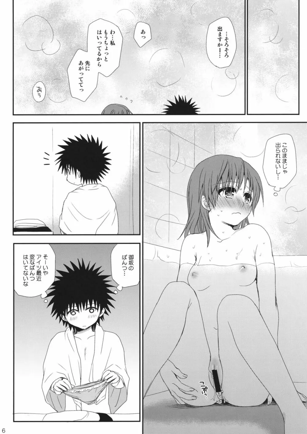 ねがいかた あのあと Page.7