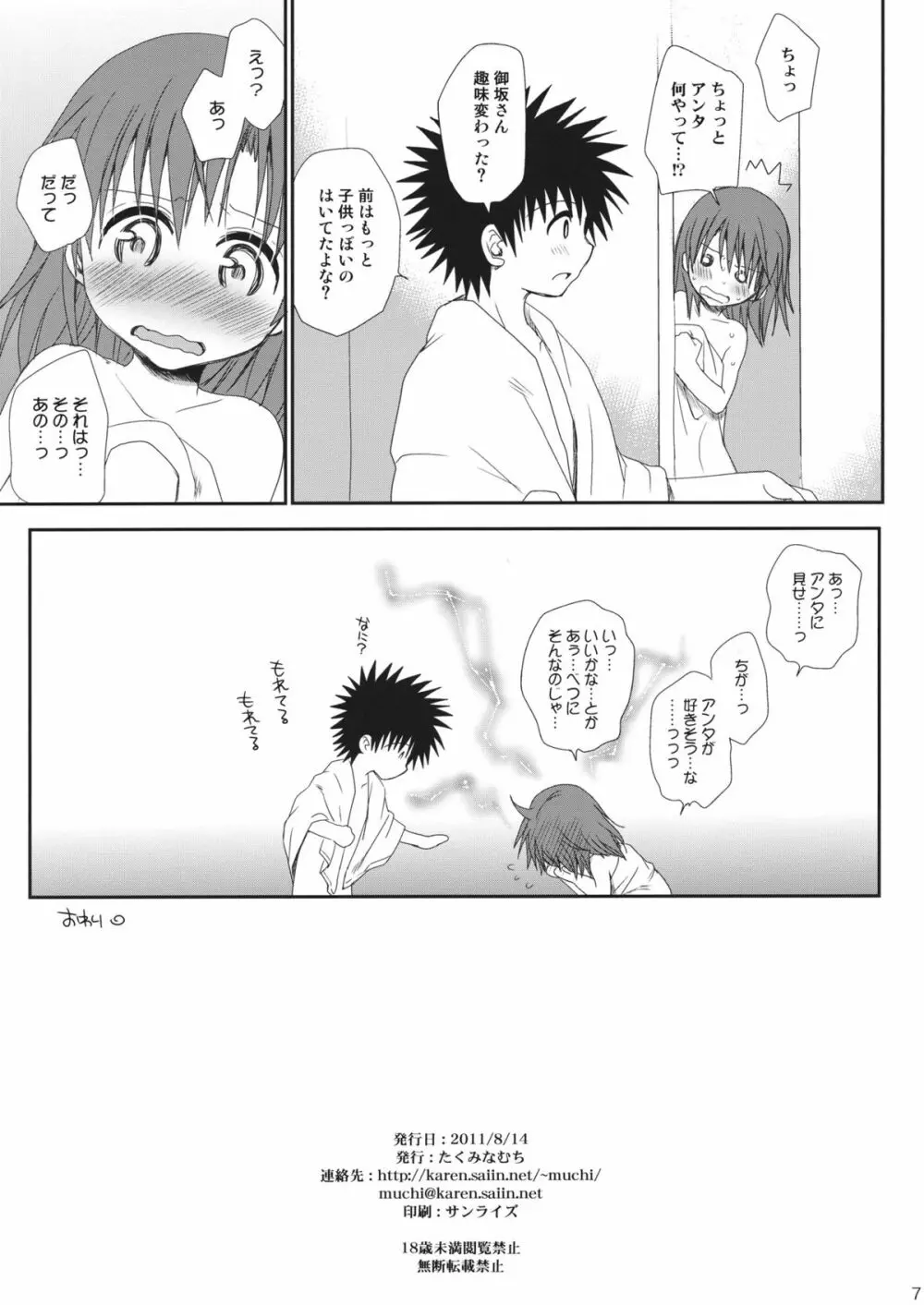 ねがいかた あのあと Page.8