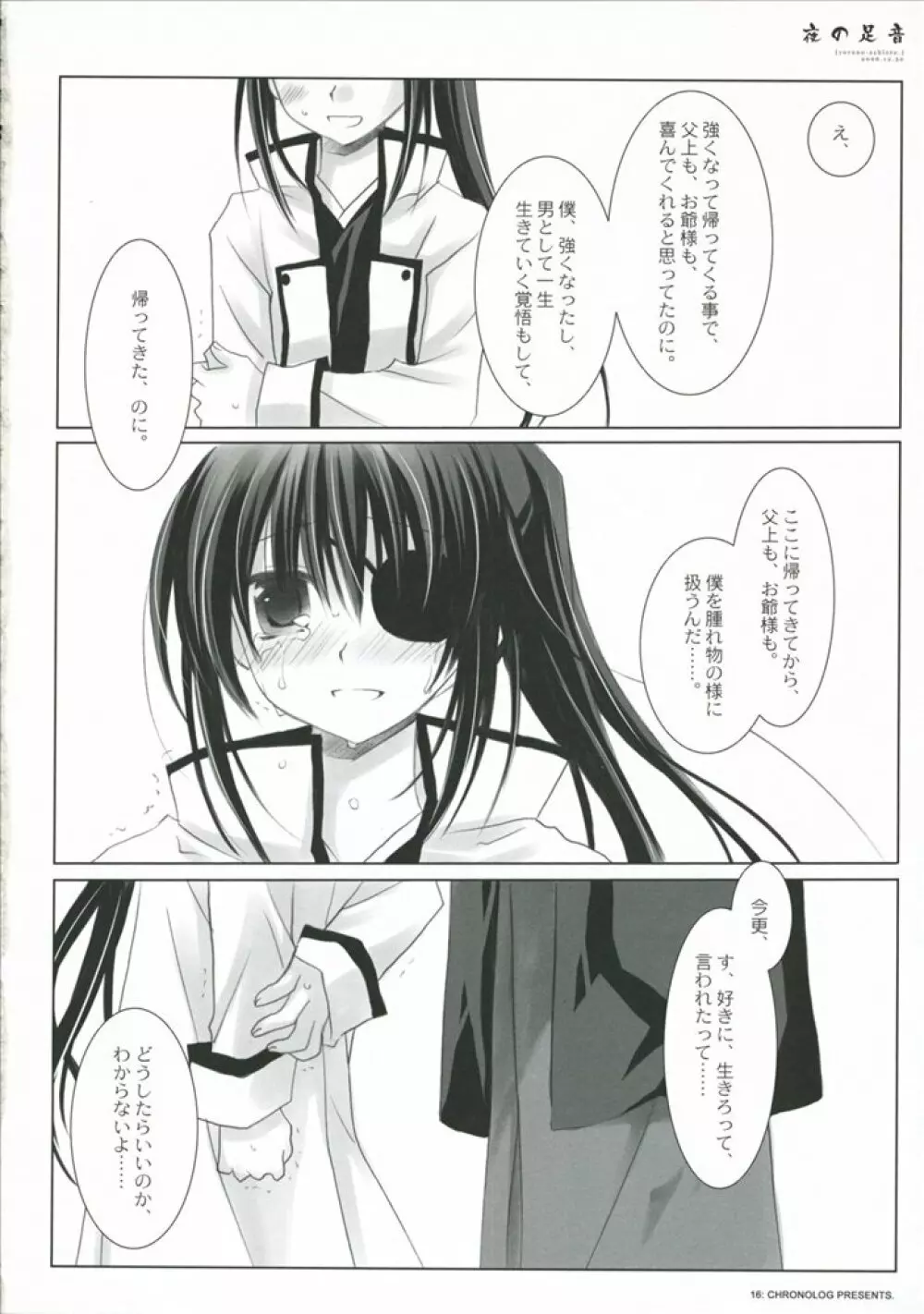 夜の足音 Page.11