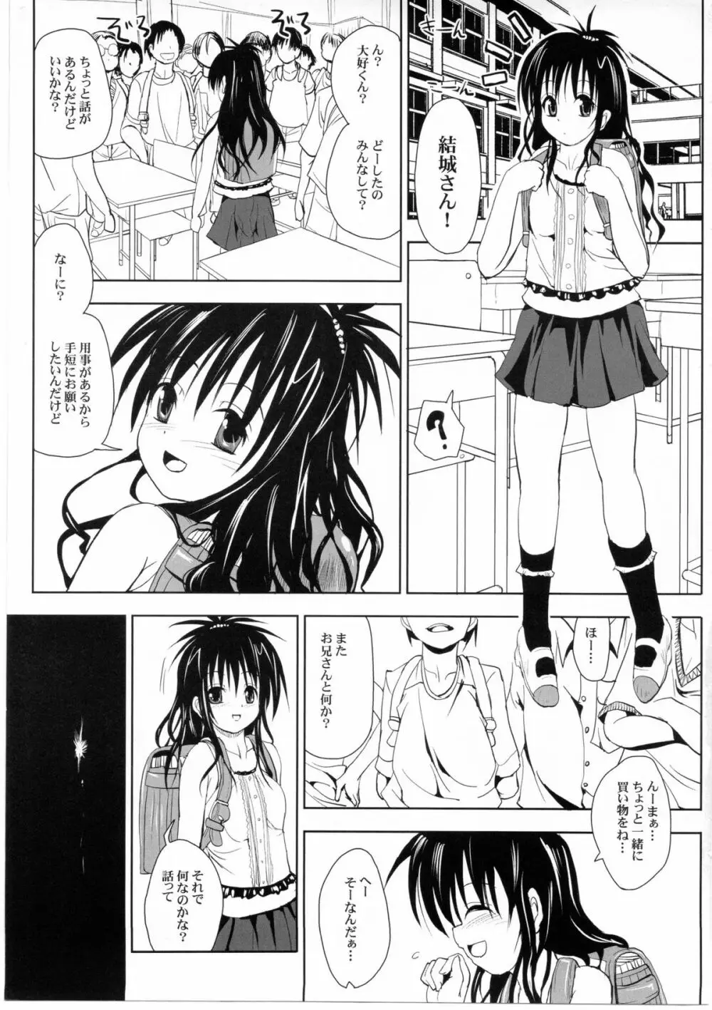 おやすみみかん 準備号 Page.2