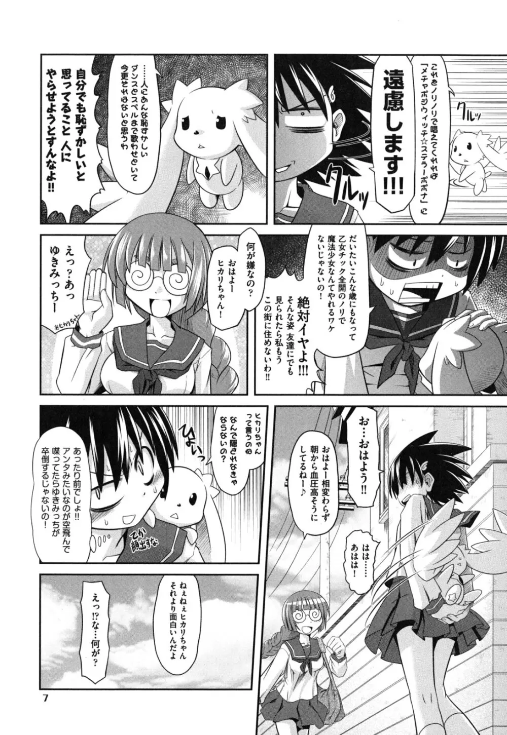 えろまんがの妖精 Page.10