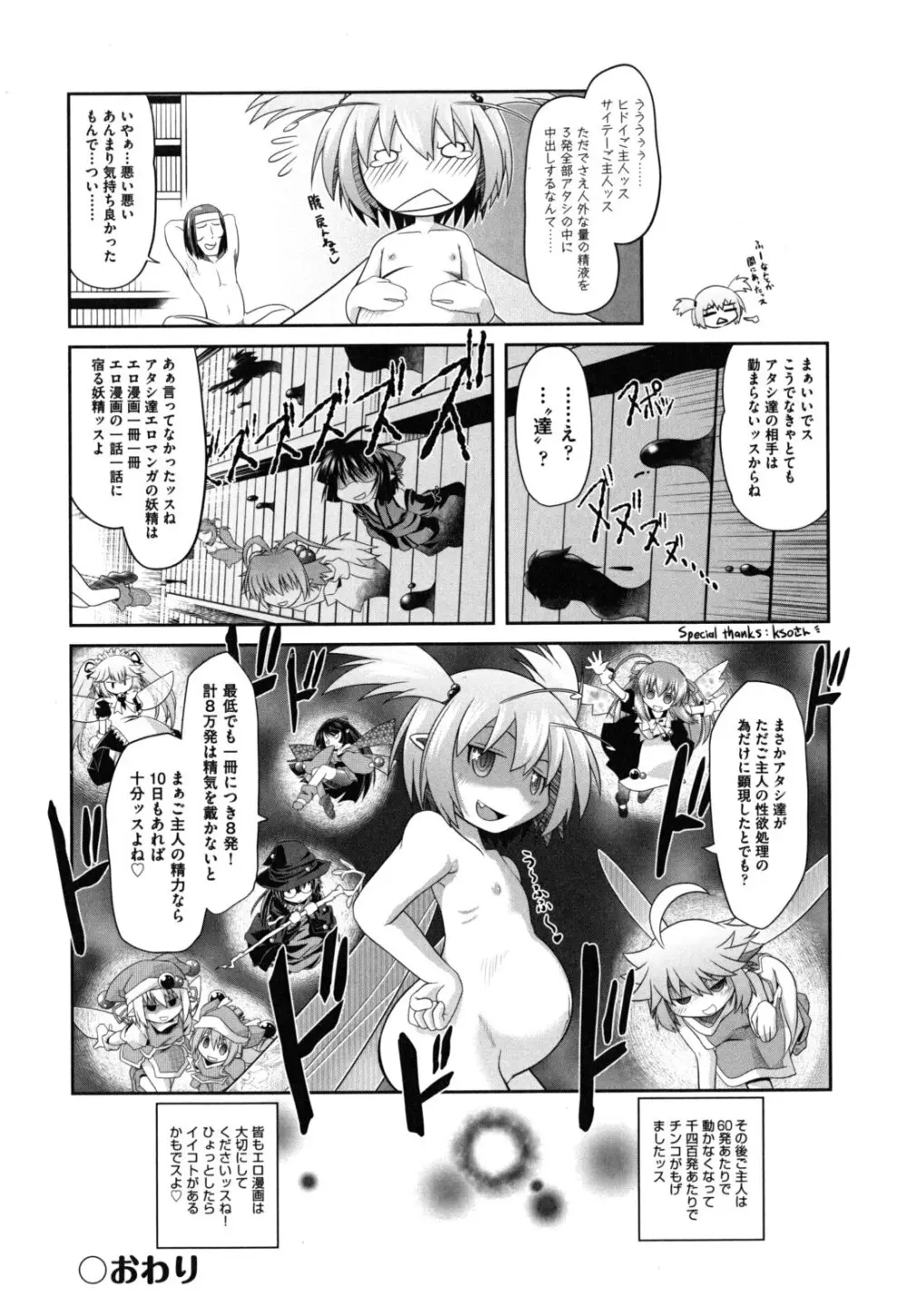 えろまんがの妖精 Page.105