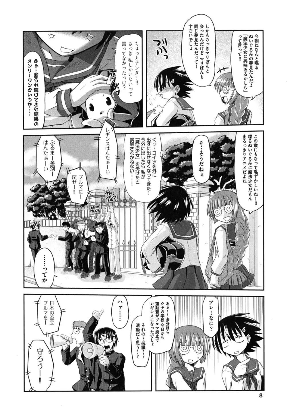 えろまんがの妖精 Page.11