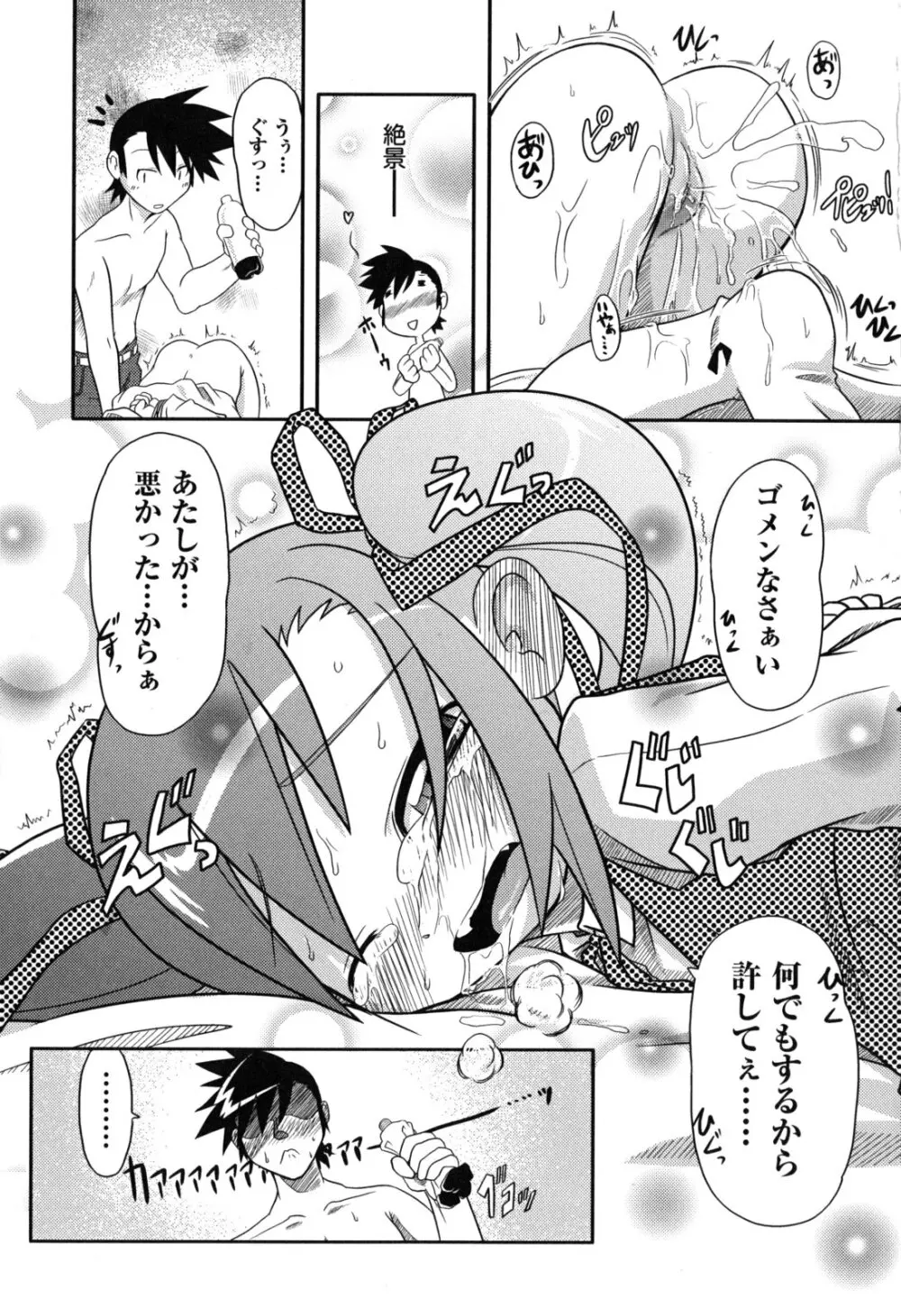 えろまんがの妖精 Page.118