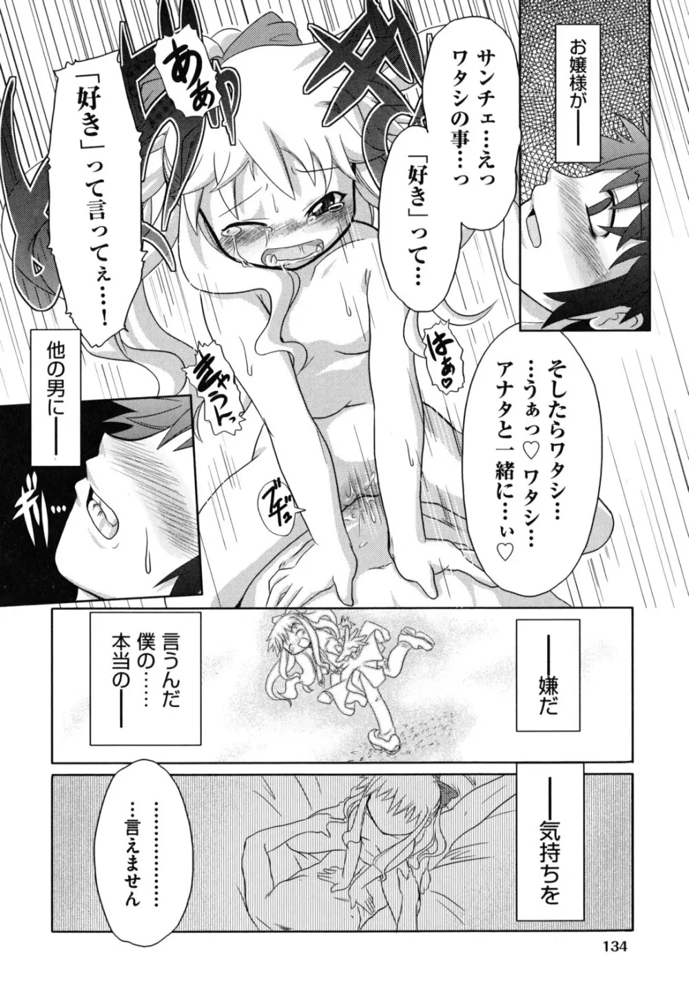 えろまんがの妖精 Page.137