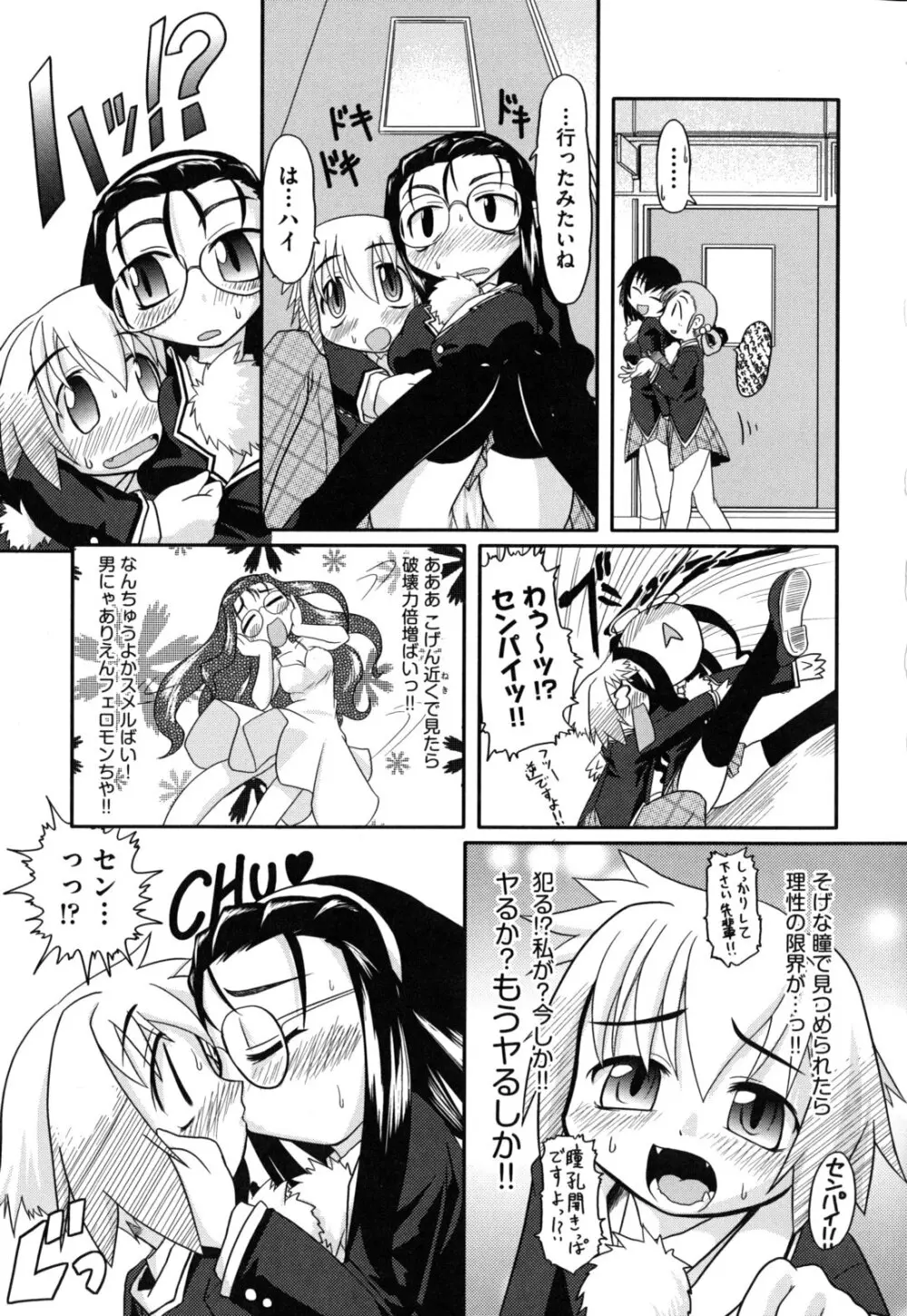 えろまんがの妖精 Page.148