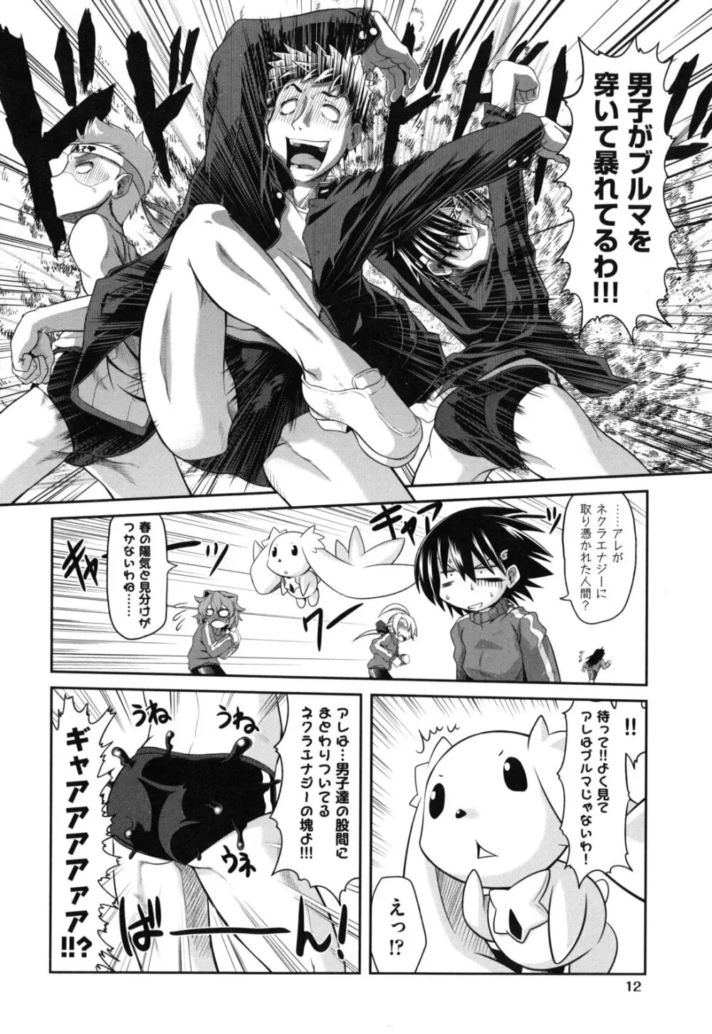 えろまんがの妖精 Page.15