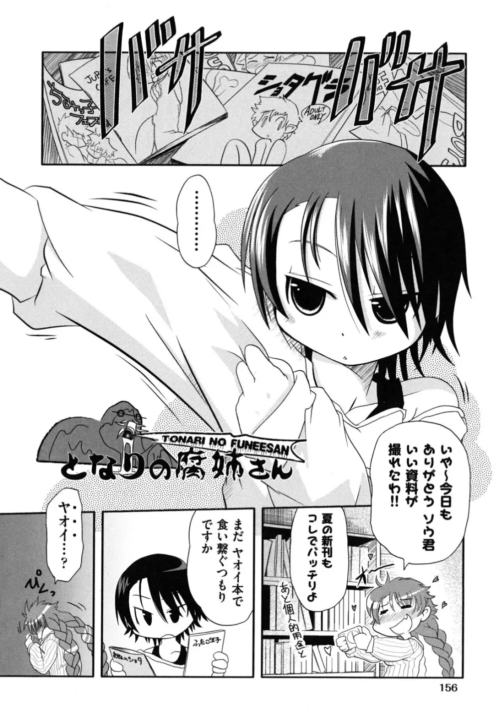 えろまんがの妖精 Page.159