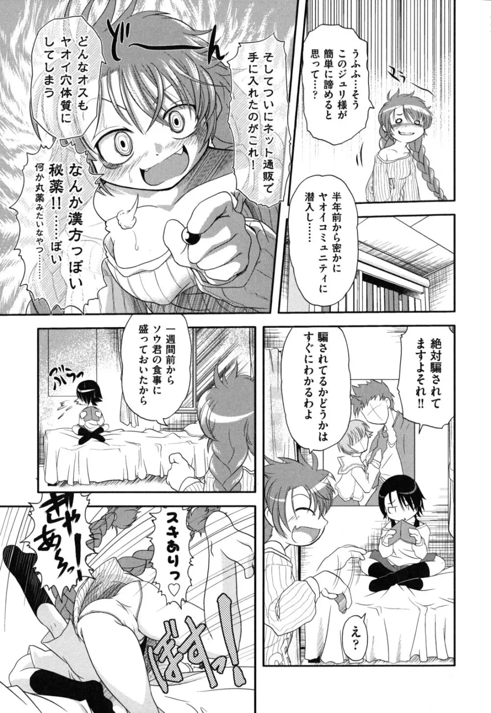 えろまんがの妖精 Page.162