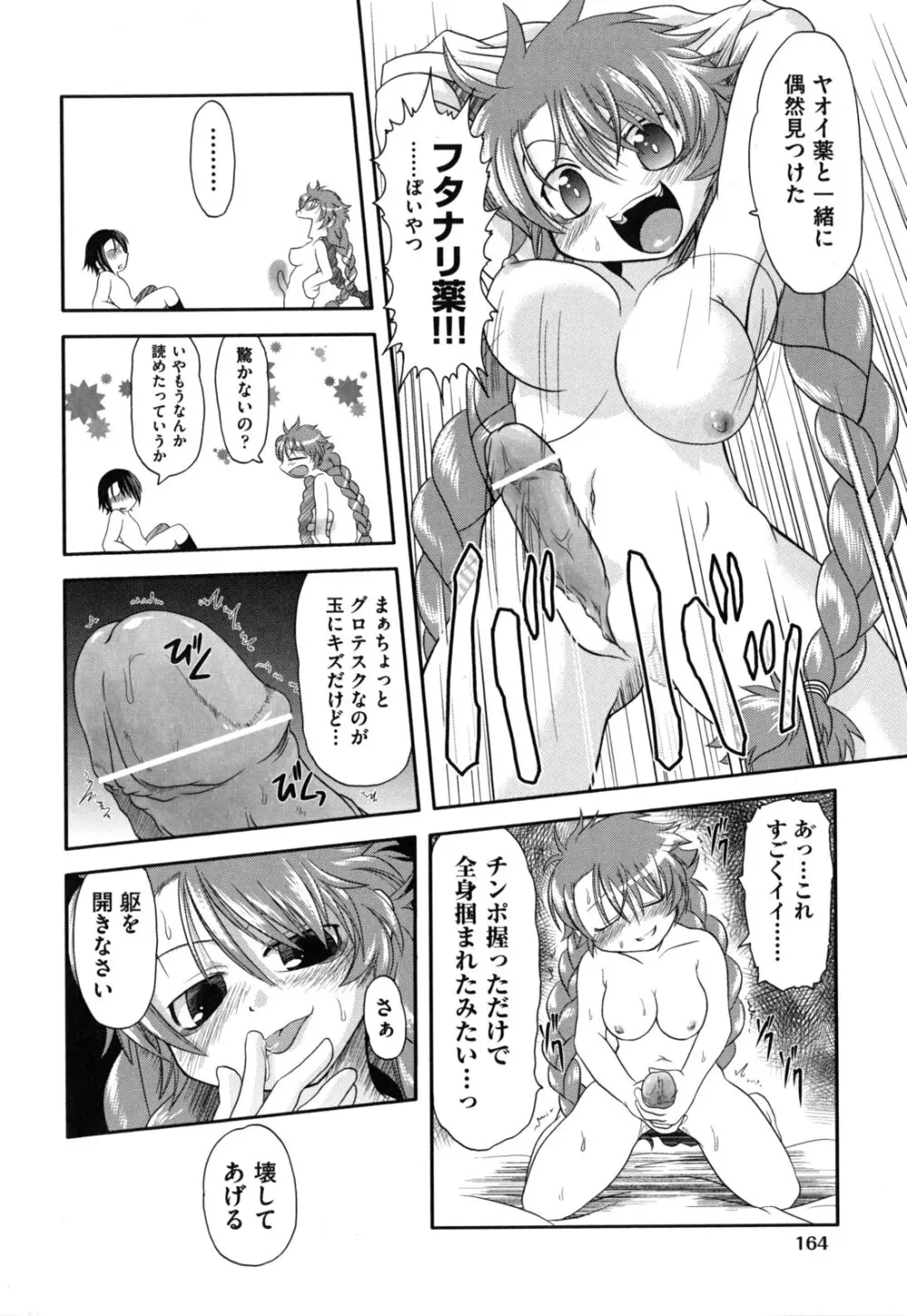 えろまんがの妖精 Page.167