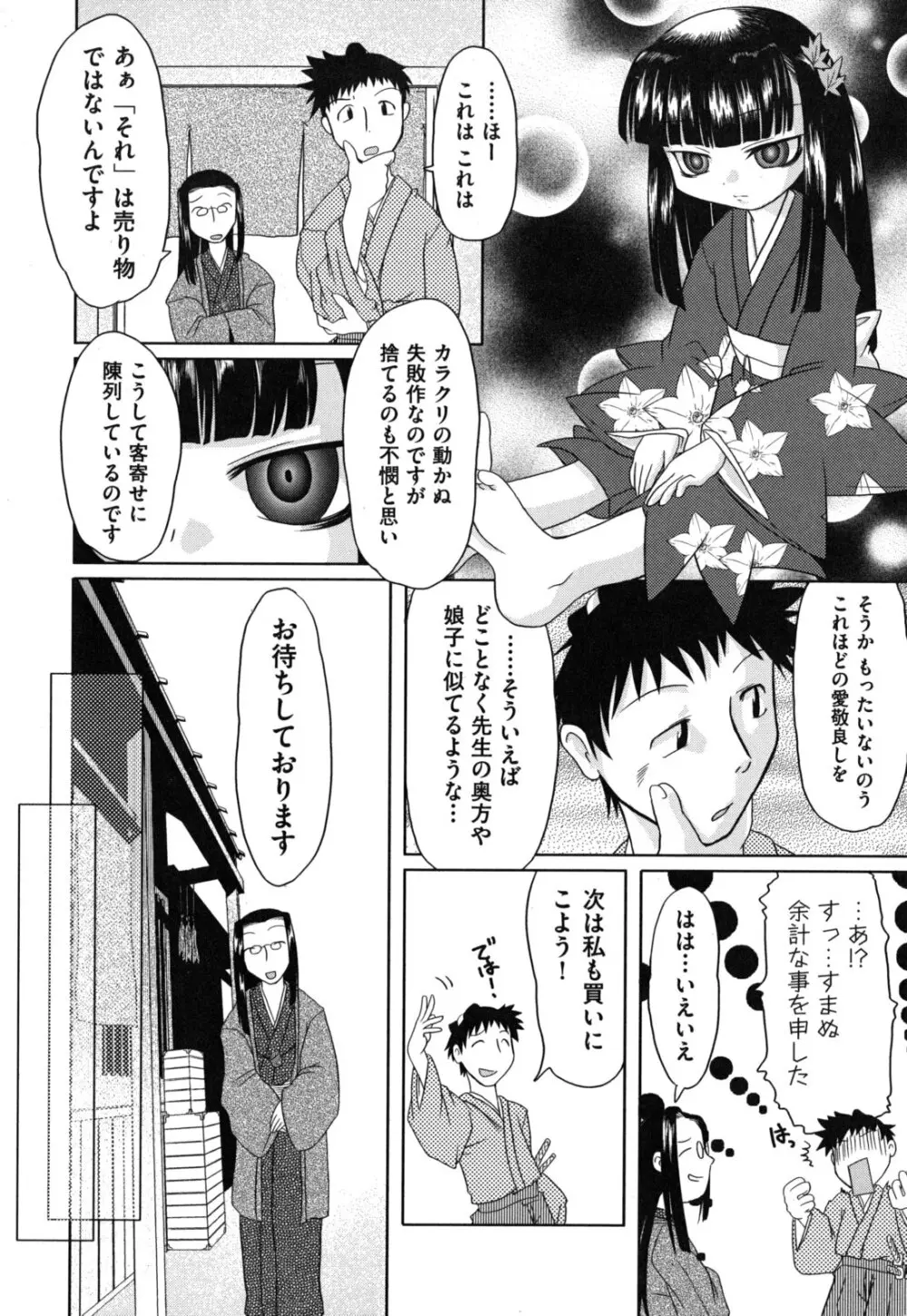 えろまんがの妖精 Page.177
