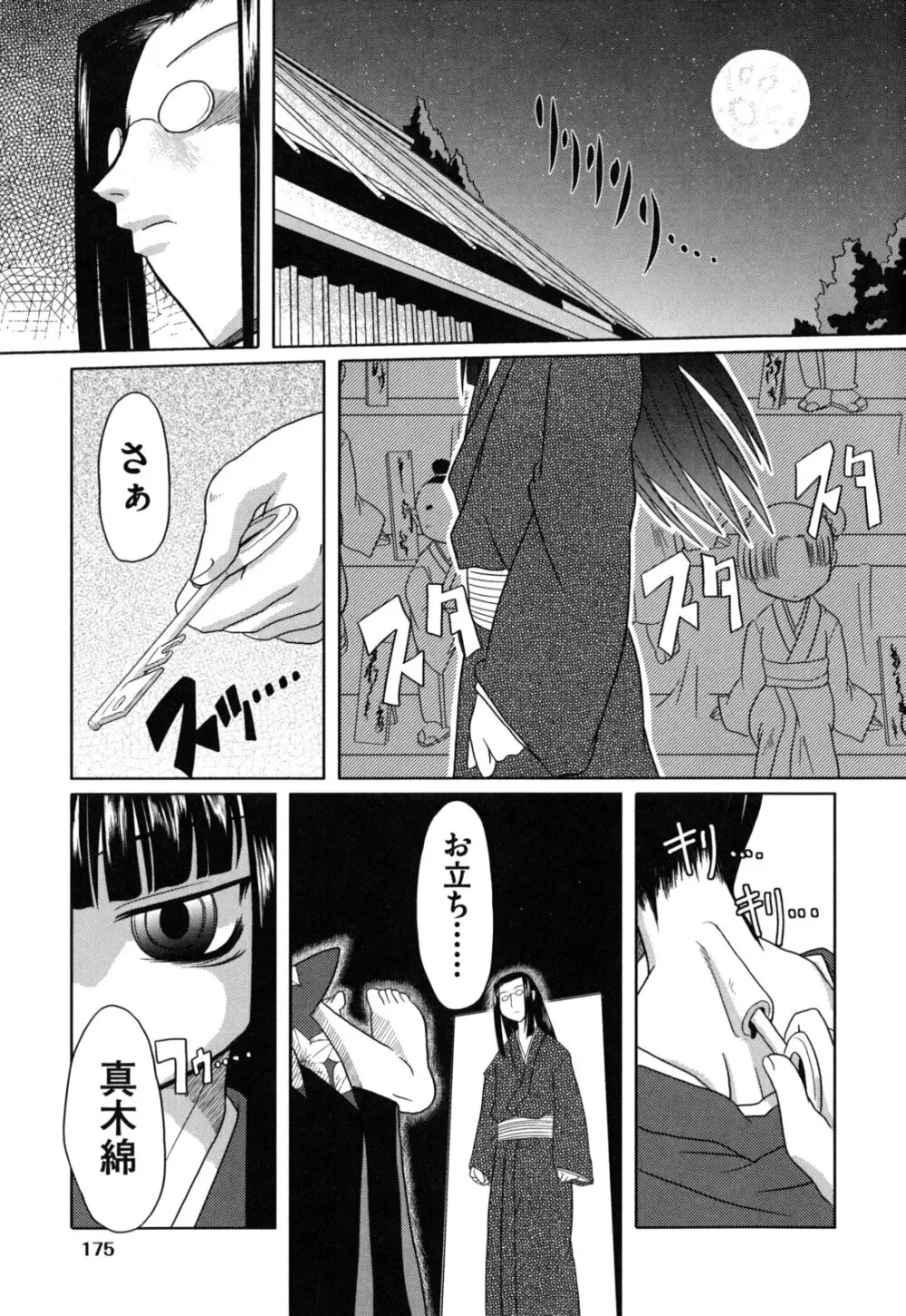 えろまんがの妖精 Page.178