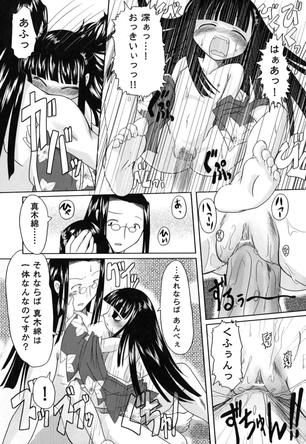 えろまんがの妖精 Page.184