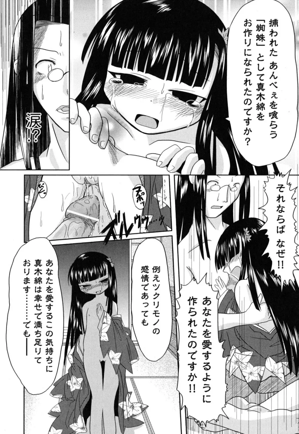 えろまんがの妖精 Page.185