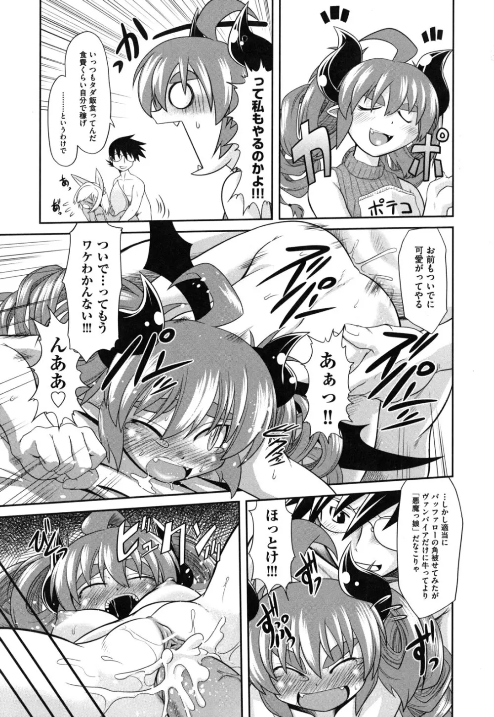 えろまんがの妖精 Page.196