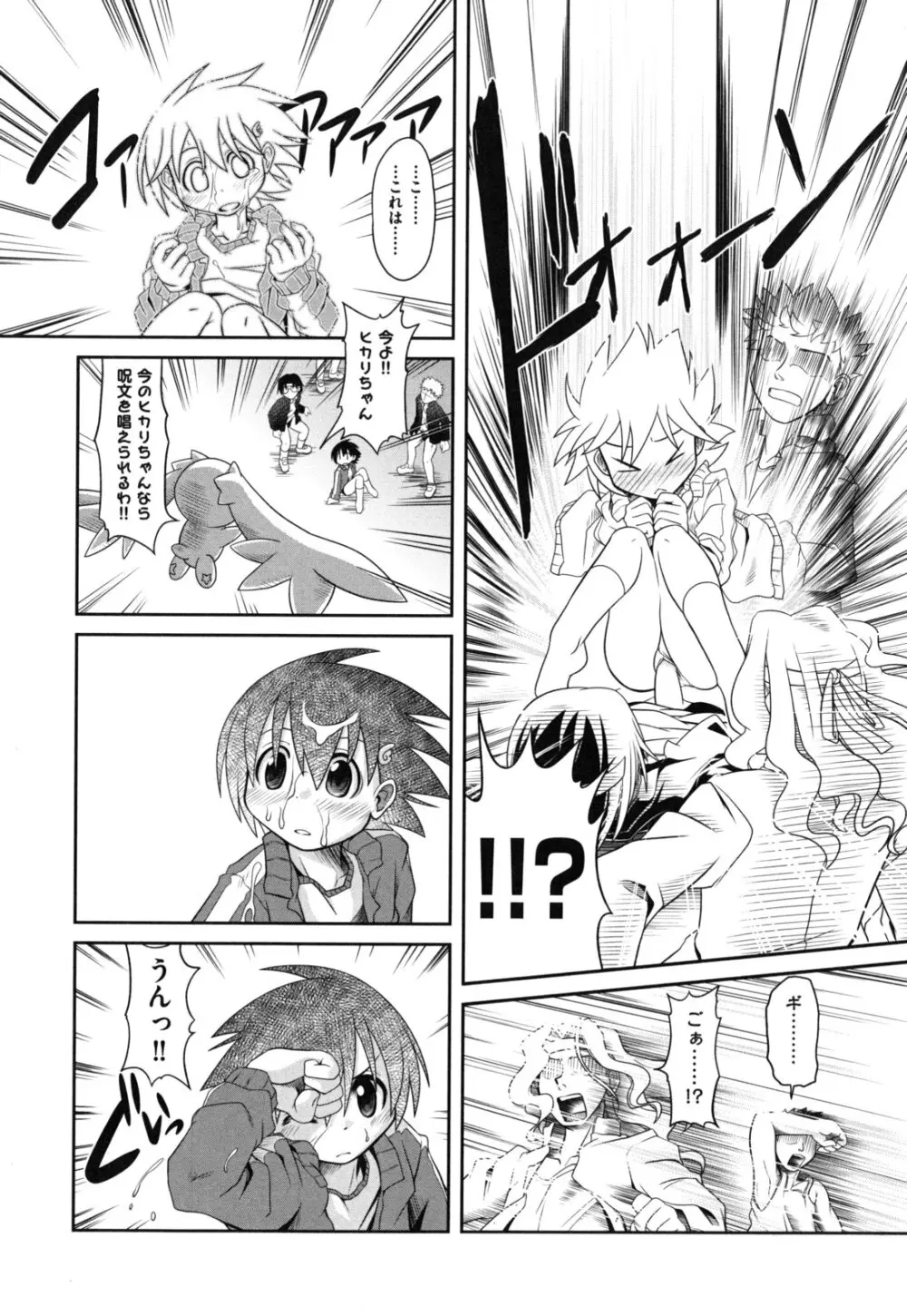 えろまんがの妖精 Page.31