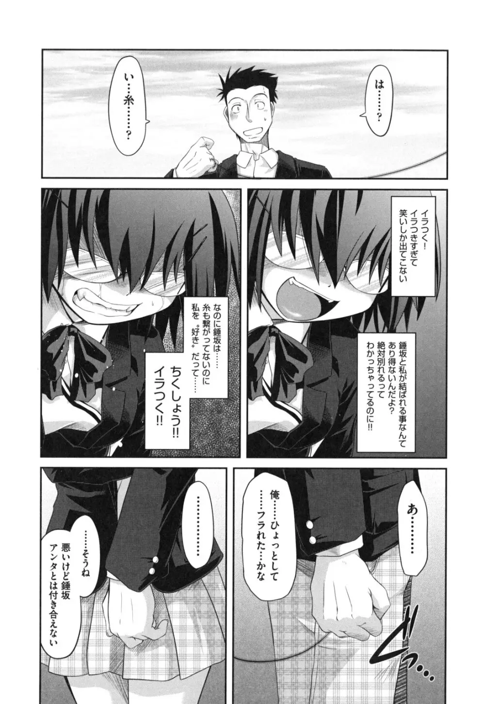 えろまんがの妖精 Page.45