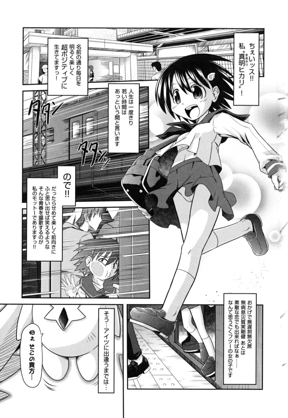 えろまんがの妖精 Page.6